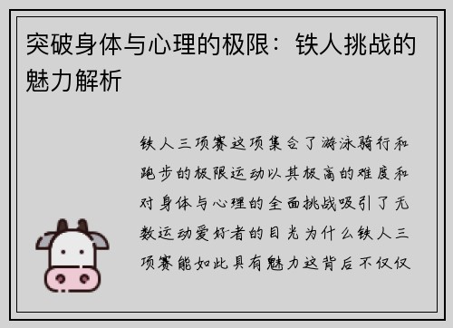突破身体与心理的极限：铁人挑战的魅力解析
