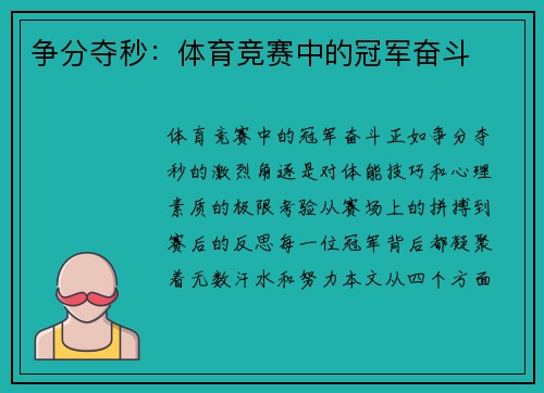 争分夺秒：体育竞赛中的冠军奋斗